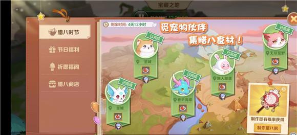 云上城之歌腊八活动介绍