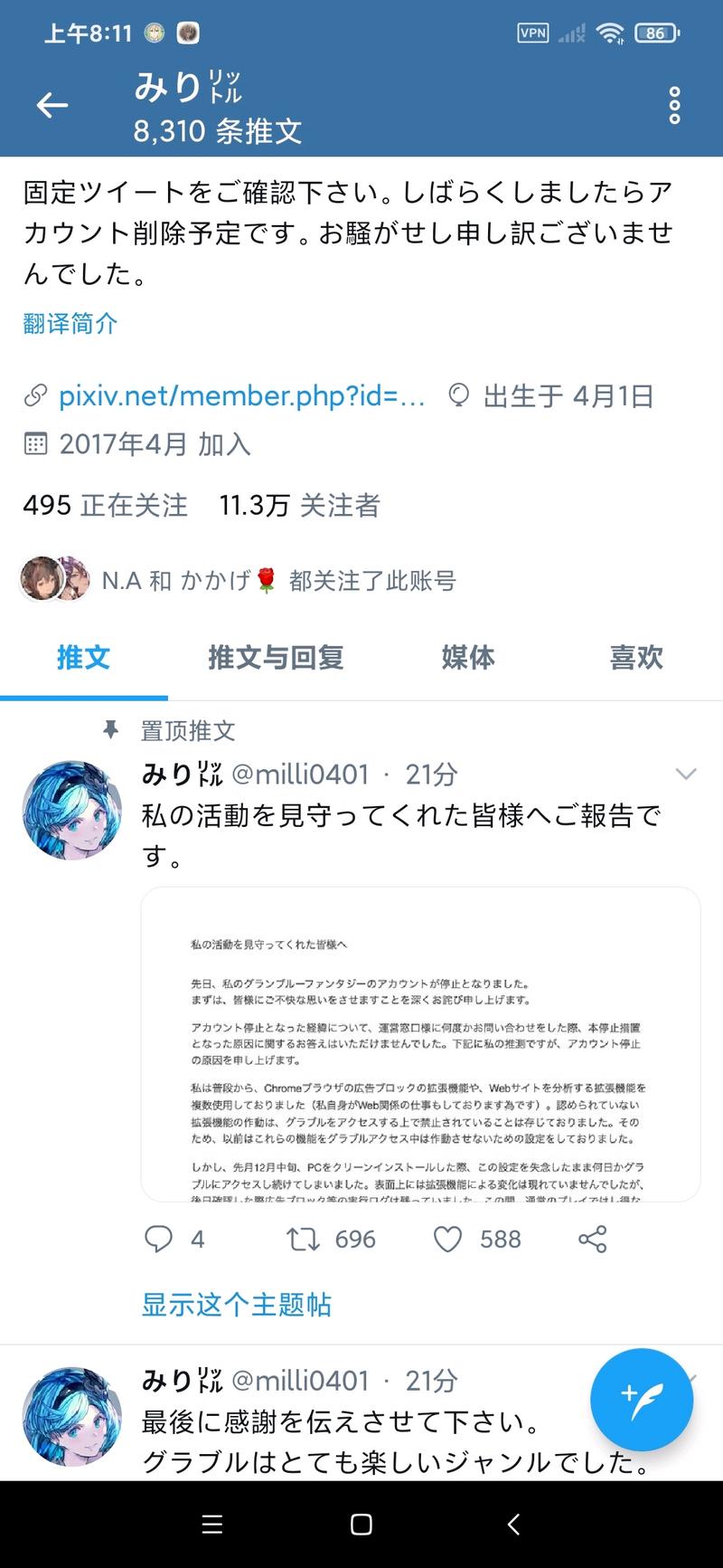 【悲报】色姬塔画师みり因为gbf被封号正式弃坑gbf及同人圈...
