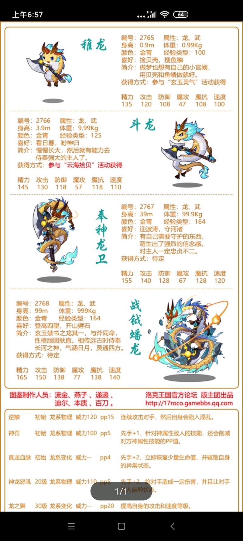 战钺之龙技能调整！