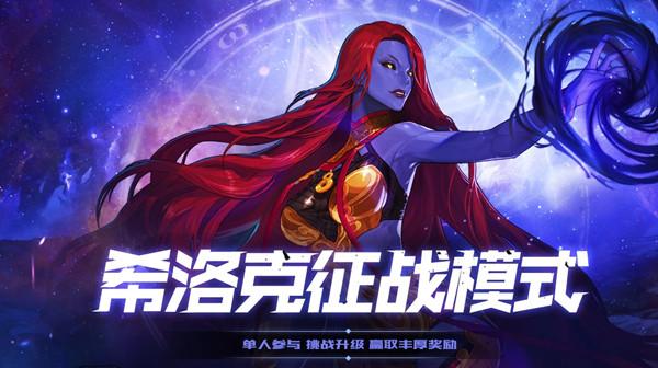 DNF希洛克征战模式怎么进？希洛克征战模式通关打法攻略