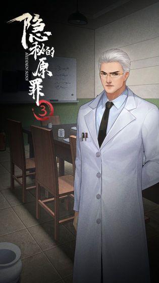 隐秘的原罪3通关攻略大全，全剧情结局通关图文攻略