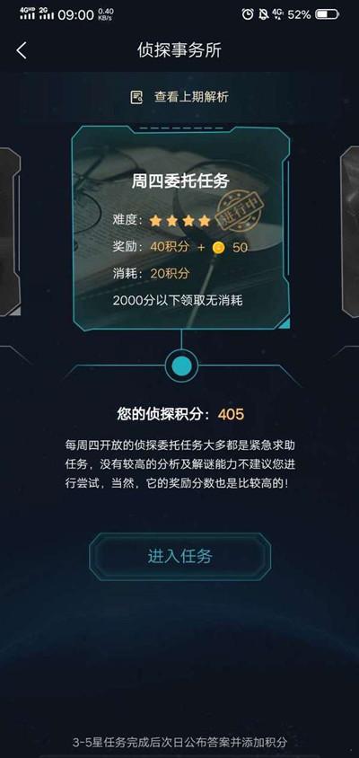 犯罪大师十天当铺答案是什么？1月21日侦探事务所最新谜题答案