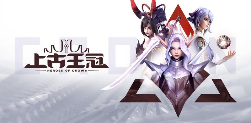 上古王冠兑换码大全