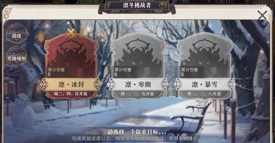 幻书启世录北风的足迹活动攻略