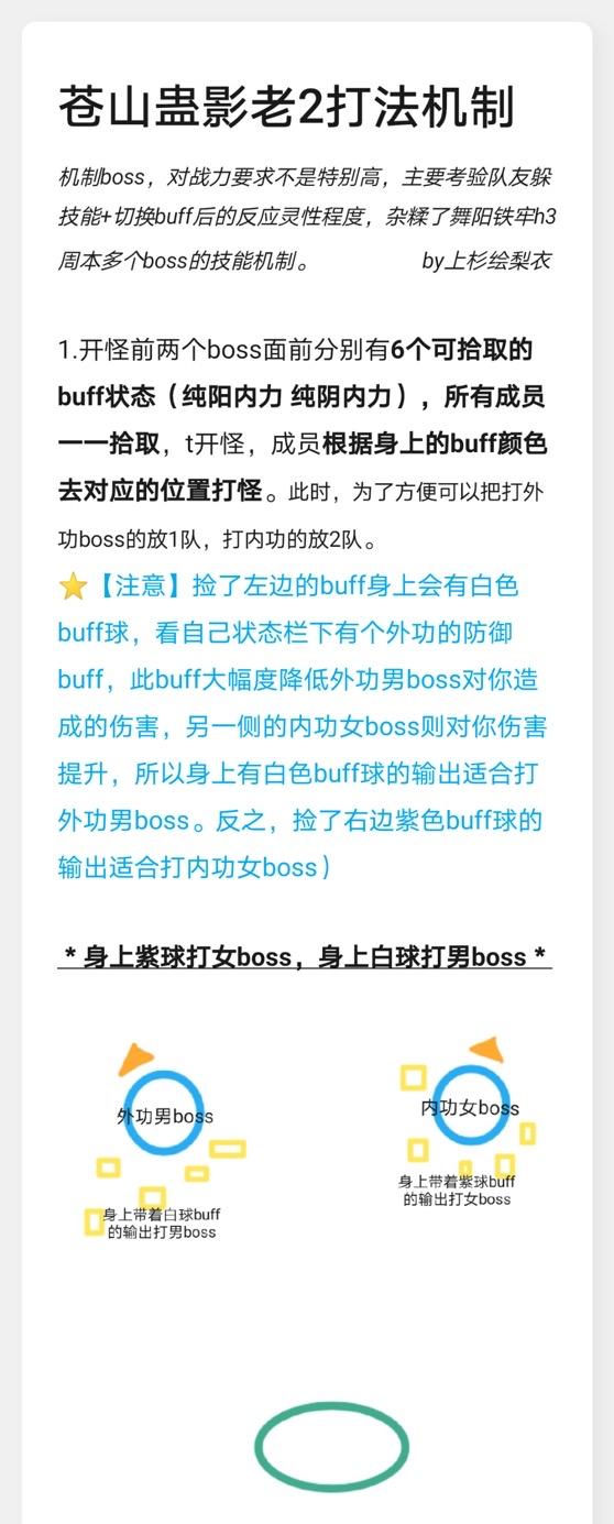 【逆水寒】新本苍山蛊影二号BOSS王锦树、邵雅紫打法机制