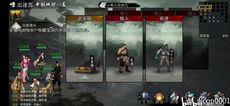 我的侠客开封任务：追击踏雪无痕王翼