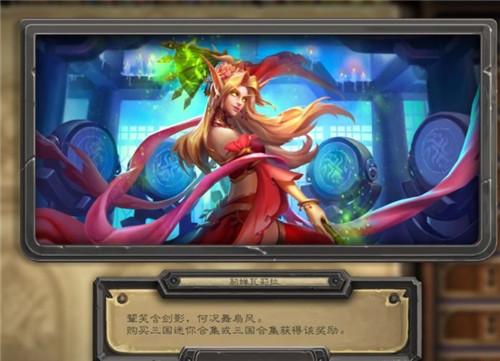 炉石传说三国皮肤特效介绍