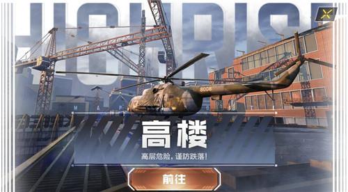 使命召唤手游高楼地图位置介绍