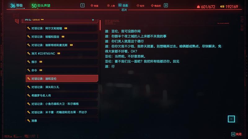 赛博朋克2077：恶魔竟是我自己