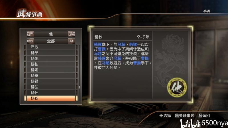 【真三国无双7with猛将传】武将事典图鉴-其他(4/4)