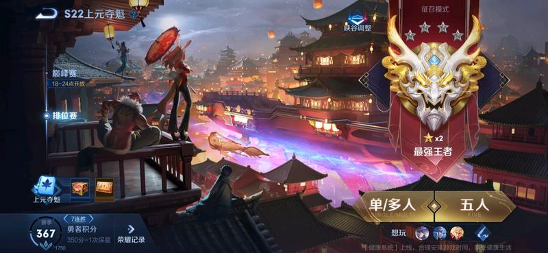 终于爬上王者了