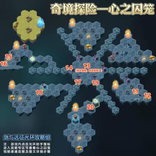 剑与远征奇境探险心之囚笼怎么过关