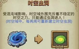 不思议迷宫时空域S02怎么进入