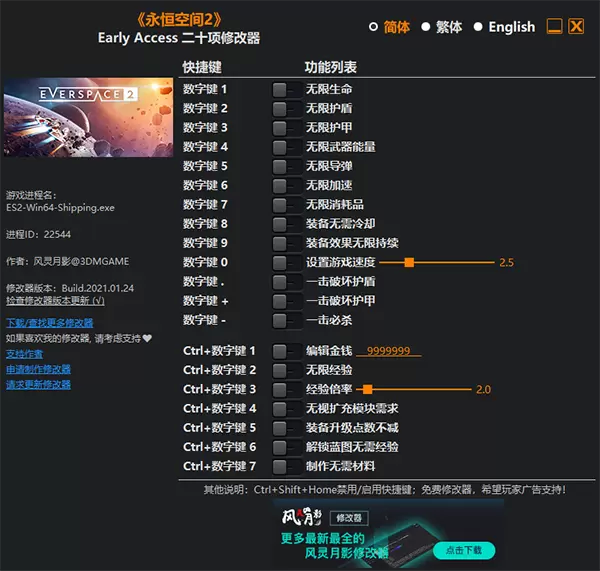 永恒空间2最全的修改器 二十项风灵月影版修改器