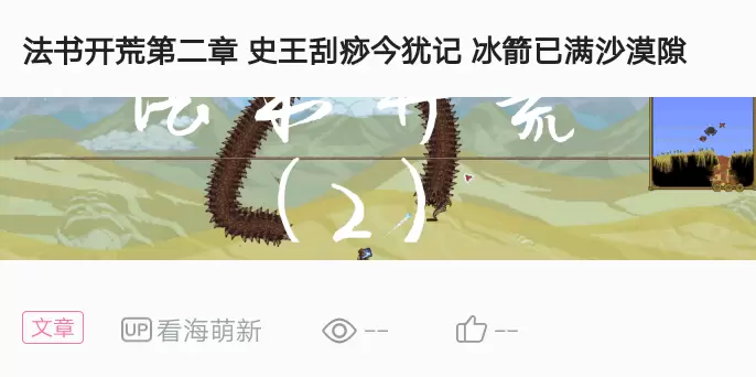 灾厄法书开荒第三章 沉沦海下贝壳闭 黑暗之中眼球密