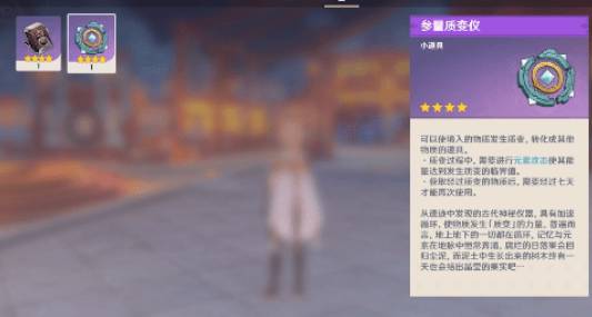 原神参量质变仪怎么获得