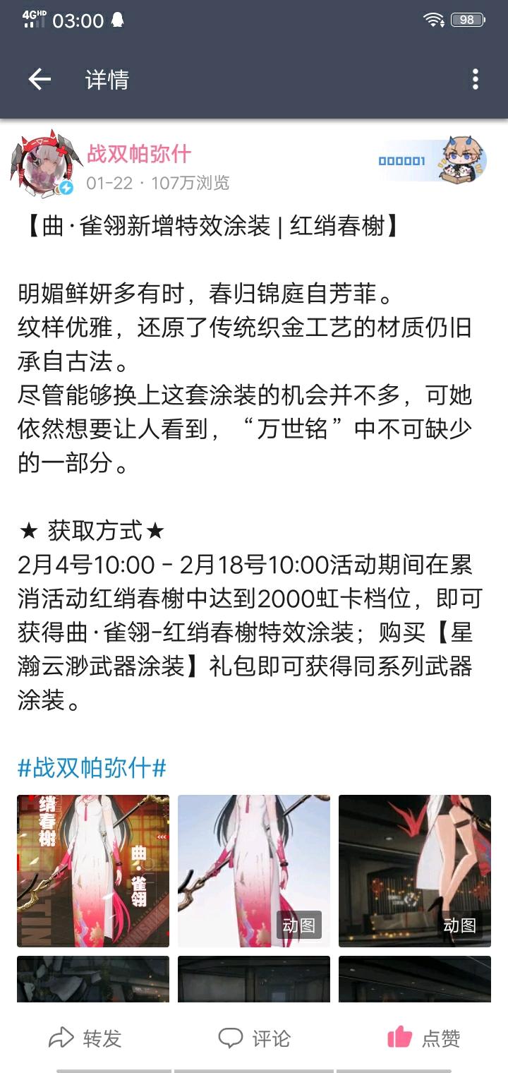 关于战双帕弥什新年曲的2000元皮肤的看法