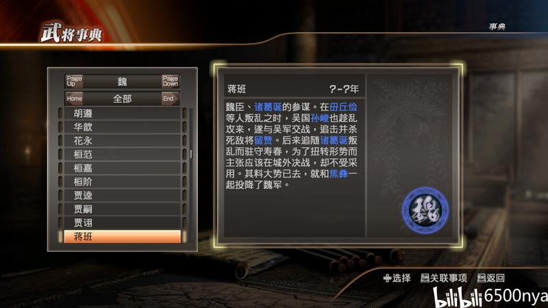 【真三国无双7with猛将传】武将事典图鉴-魏国党派(2/3)