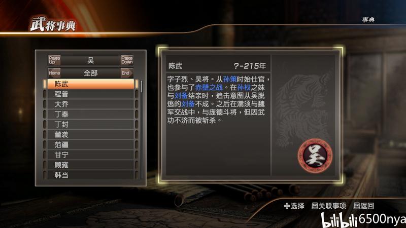 【真三国无双7with猛将传】武将事典图鉴-吴国党派