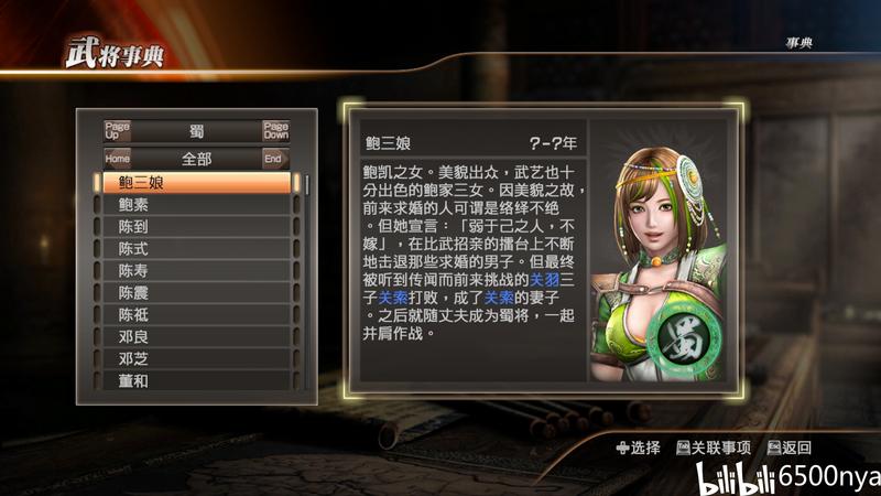 【真三国无双7with猛将传】武将事典图鉴-蜀国党派(1/2)
