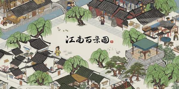 江南百景图芳香果子获取方法