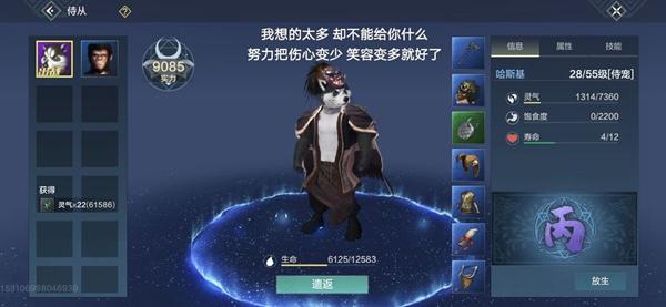 妄想山海哈斯基获取方法