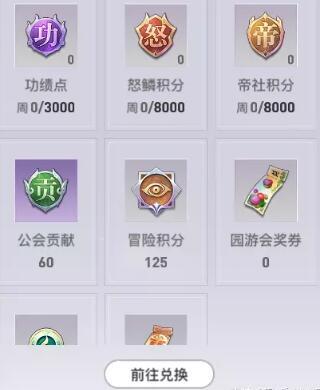 天谕手游各类商店优先兑换攻略