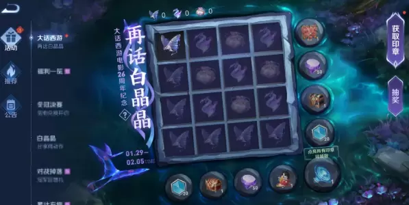 王者荣耀再话白晶晶荧蛾情火锁心囊怎么获得