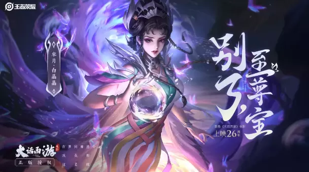 王者荣耀白晶晶皮肤语音台词是什么