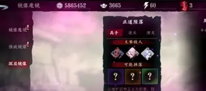 影之刃3武林魔镜怎么进入？