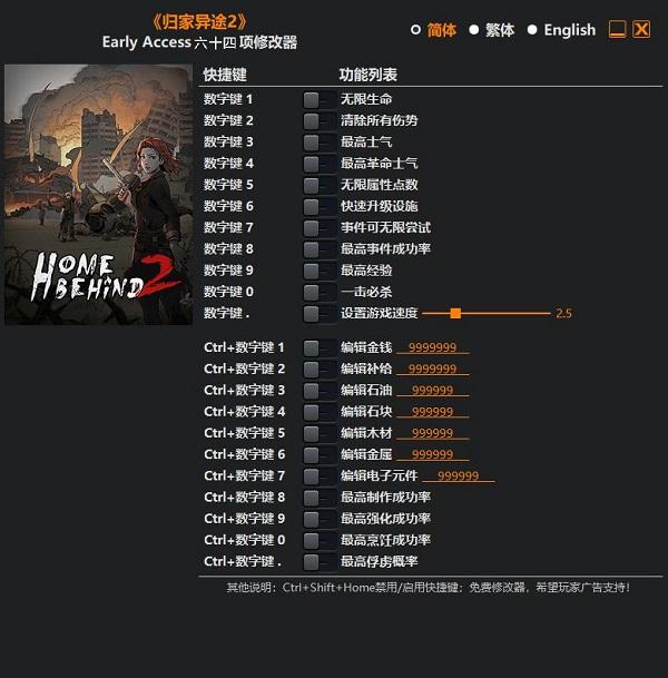 归家异途2修改器六十四项