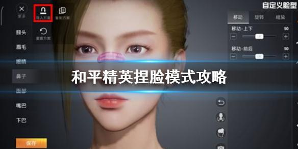 和平精英捏脸在哪里 捏脸模式攻略