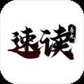速读number