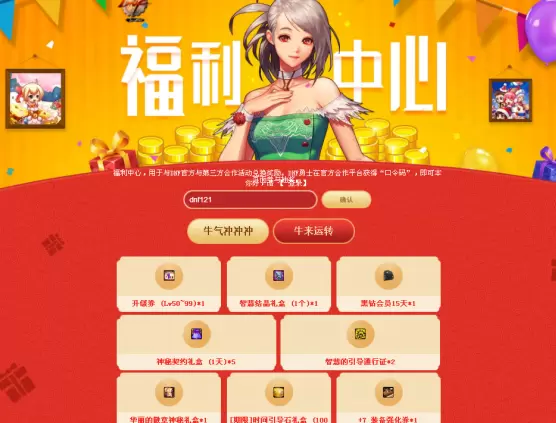 DNF：+12锻8自选史诗武器，自选白金徽章免费拿，1.27体验服春节新活动解析