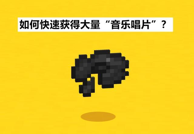 我的世界：如何用骷髅“一支箭”，杀死苦力怕，获得999个唱片？