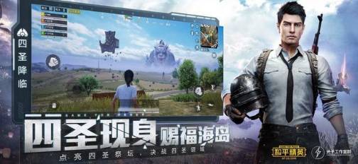 和平精英四圣降临在哪里