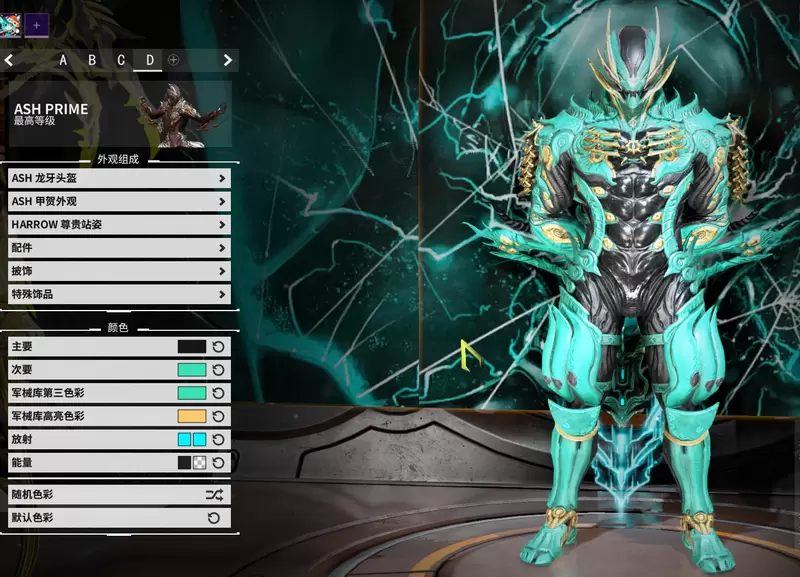 Warframe ASH配色 龙贺外观
