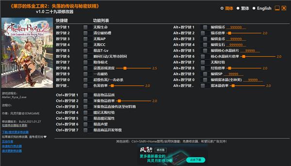 莱莎的炼金工房2修改器（啥都能改）