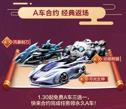 QQ飞车手游A车合约活动怎么玩？A车合约活动介绍