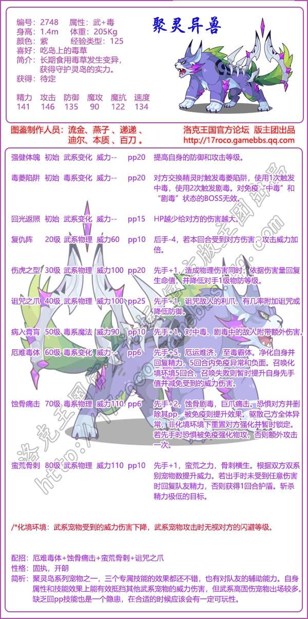 【聚灵异兽】洛克王国宠物爆料