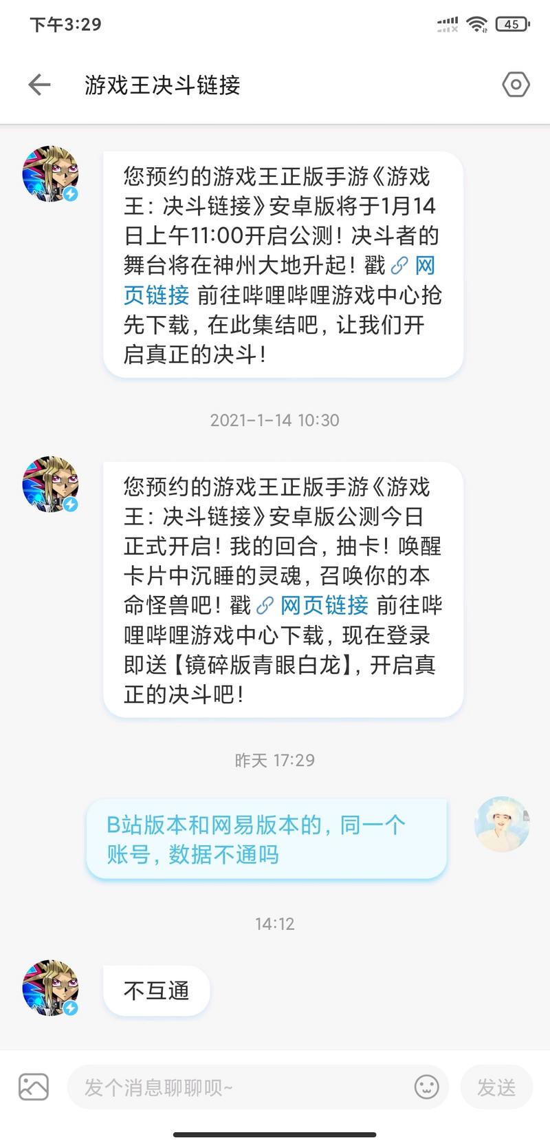 b站和网易版本数据为什么不能互通