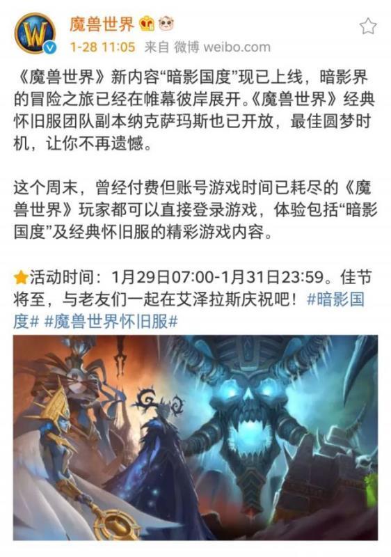 魔兽世界官方活动，即使点卡月卡到期也可畅游3天