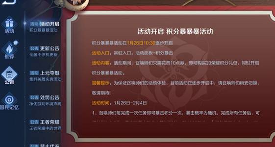 王者荣耀积分暴暴暴活动玩法