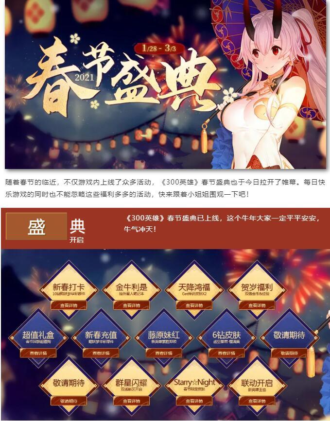 300英雄春节盛典开启 海量活动来袭 福利送送送 别错过了