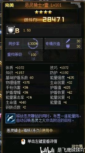 [飞鹰妹妹]看看满配的恶灵骑士和飞鹰妹妹的恶灵吧。。