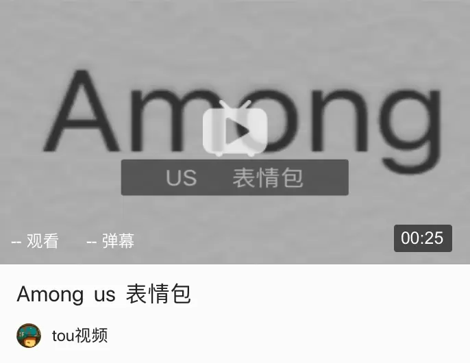 AMONG  US表情包