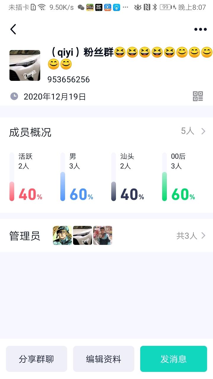 奇异君的粉丝群