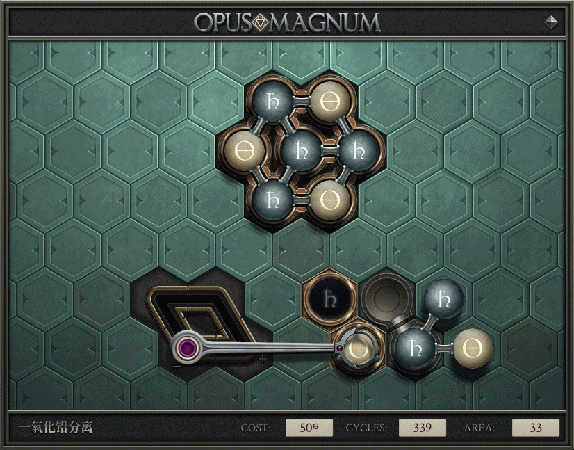 OPUS MAGNUM 第四章