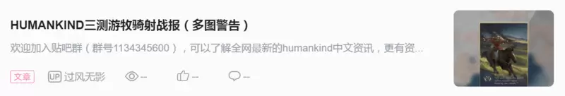 HUMANKIND三测全文明评测——远古篇结语