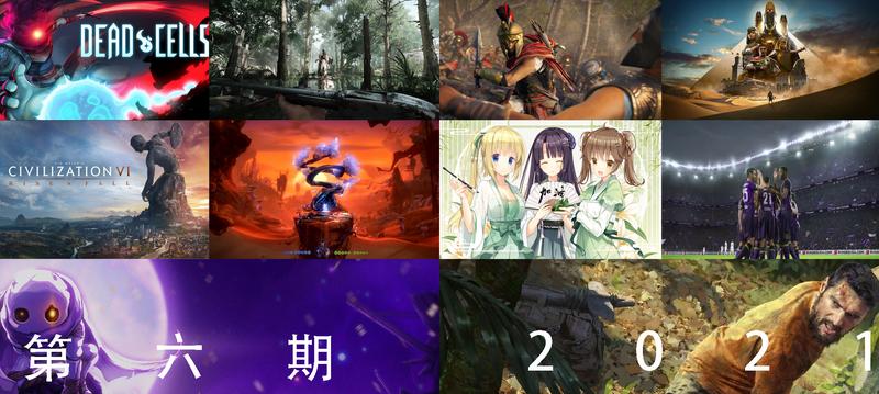Steam游戏特惠价格报道（六/2021）